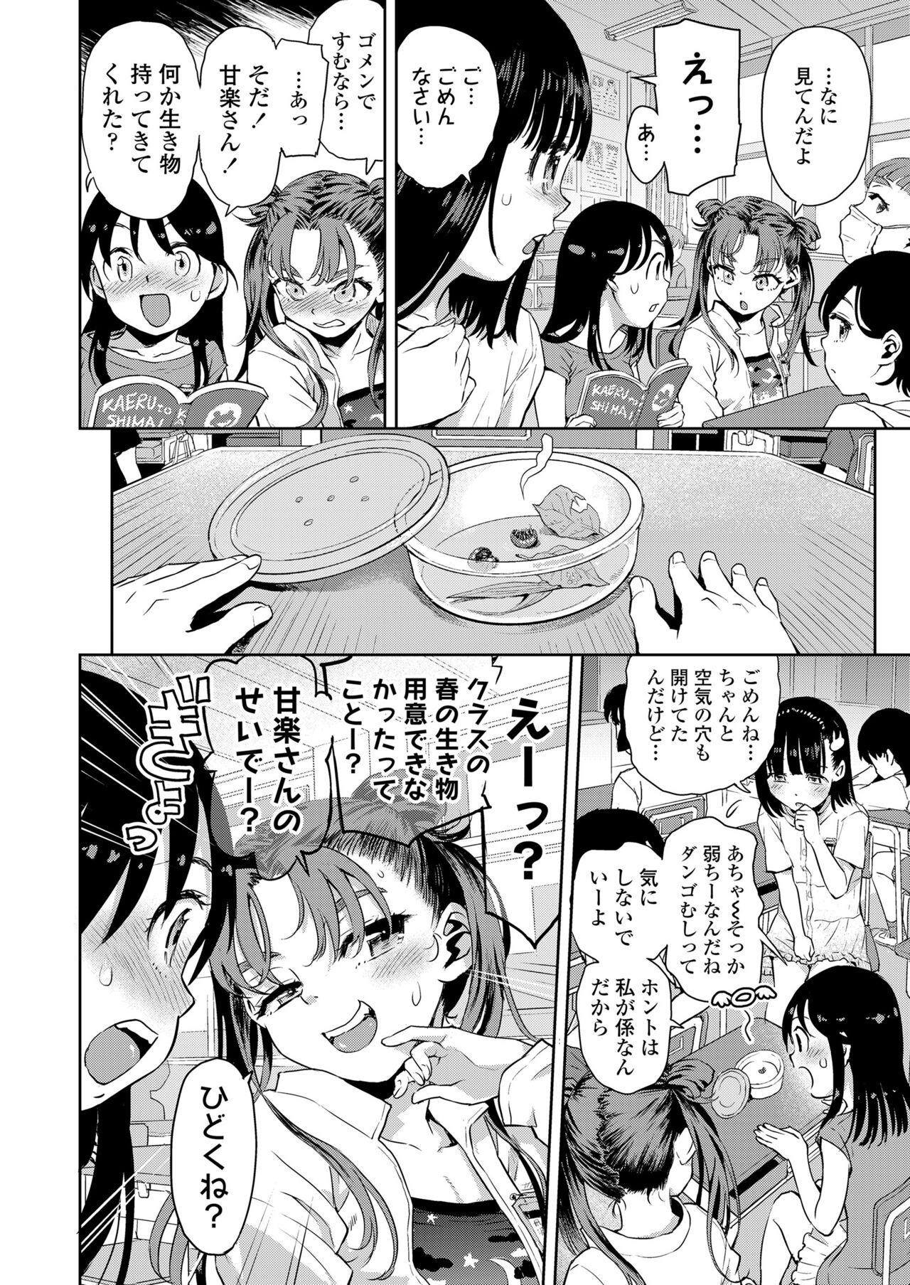Chikan wa Yurusenai!! page 2 full