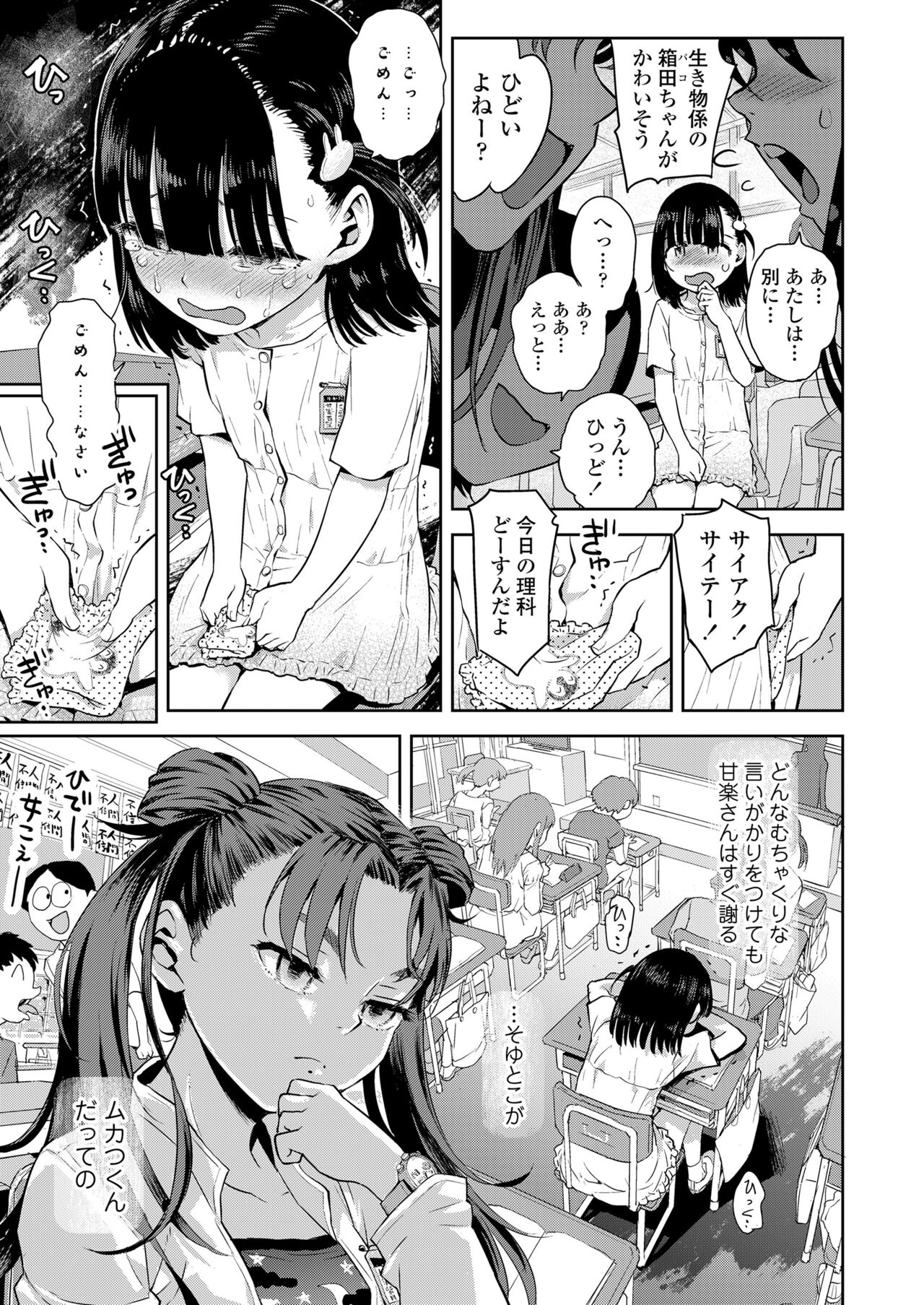 Chikan wa Yurusenai!! page 3 full