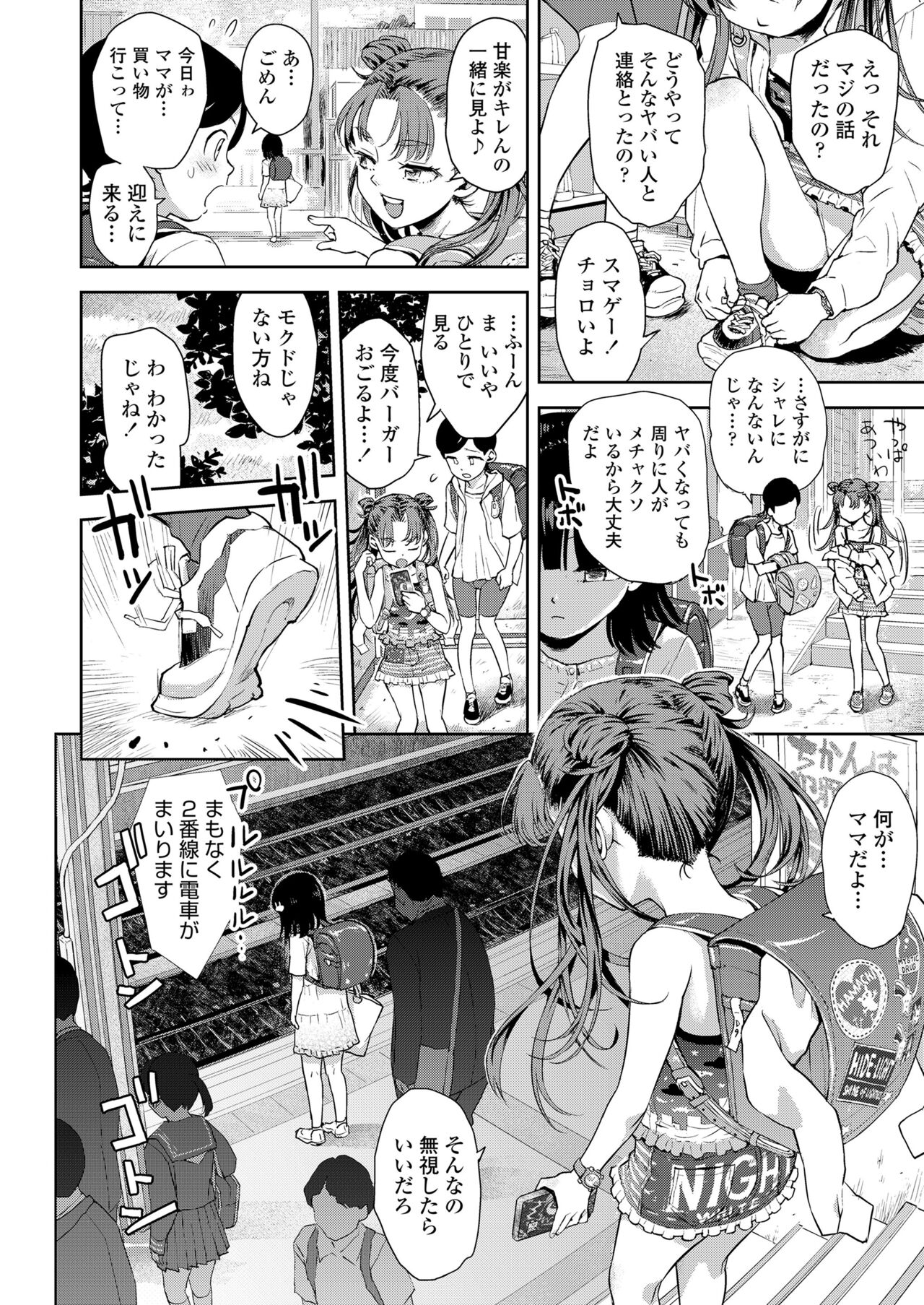 Chikan wa Yurusenai!! page 4 full