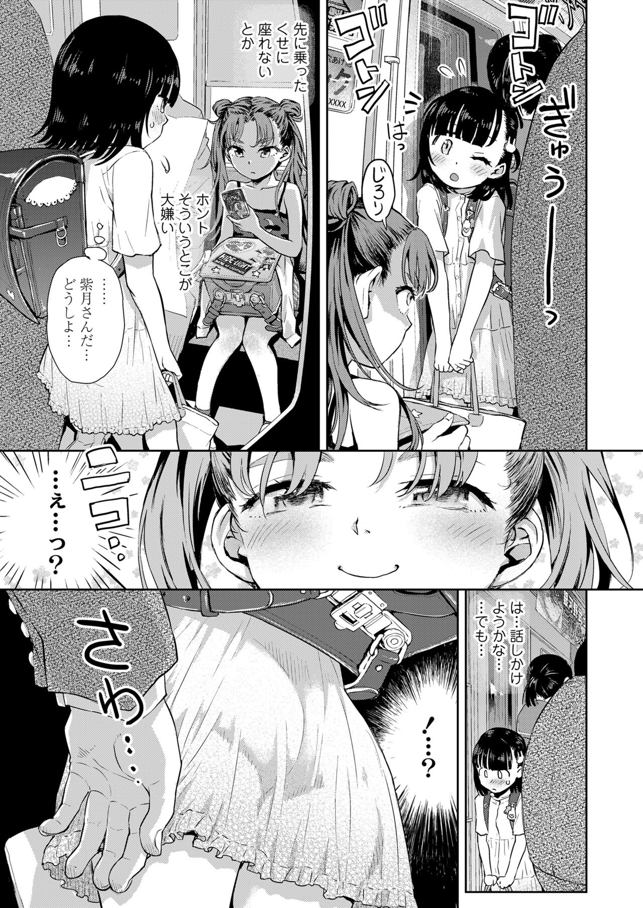 Chikan wa Yurusenai!! page 5 full