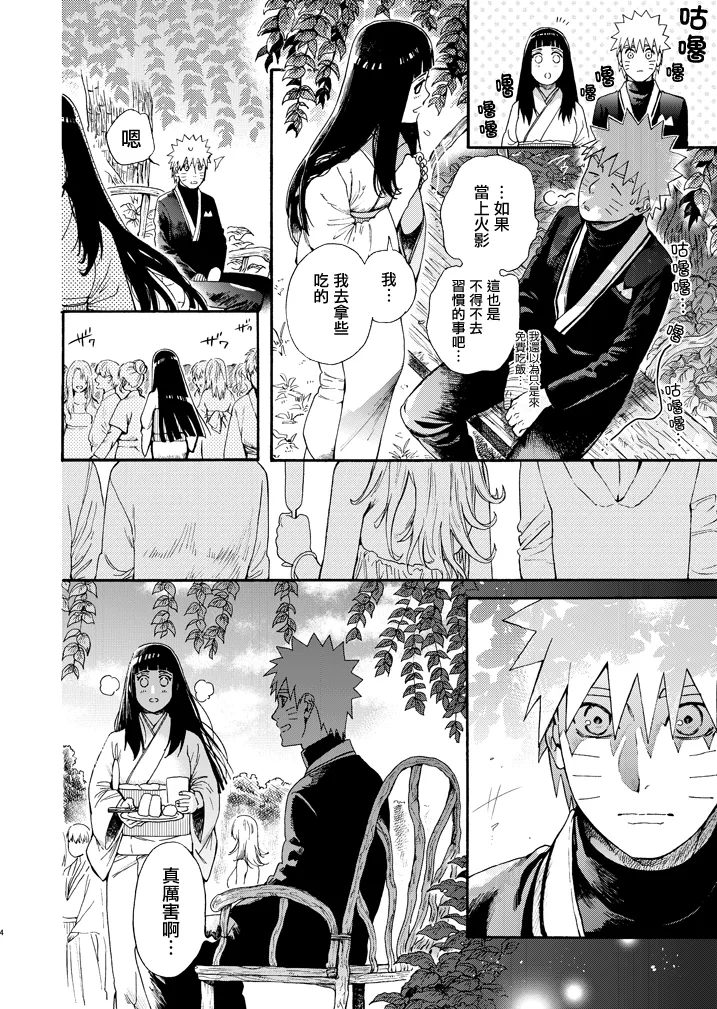 Ki no Me, Fuku. page 3 full