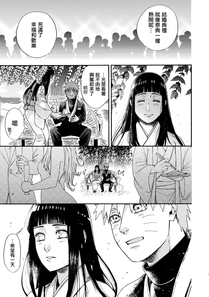 Ki no Me, Fuku. page 4 full