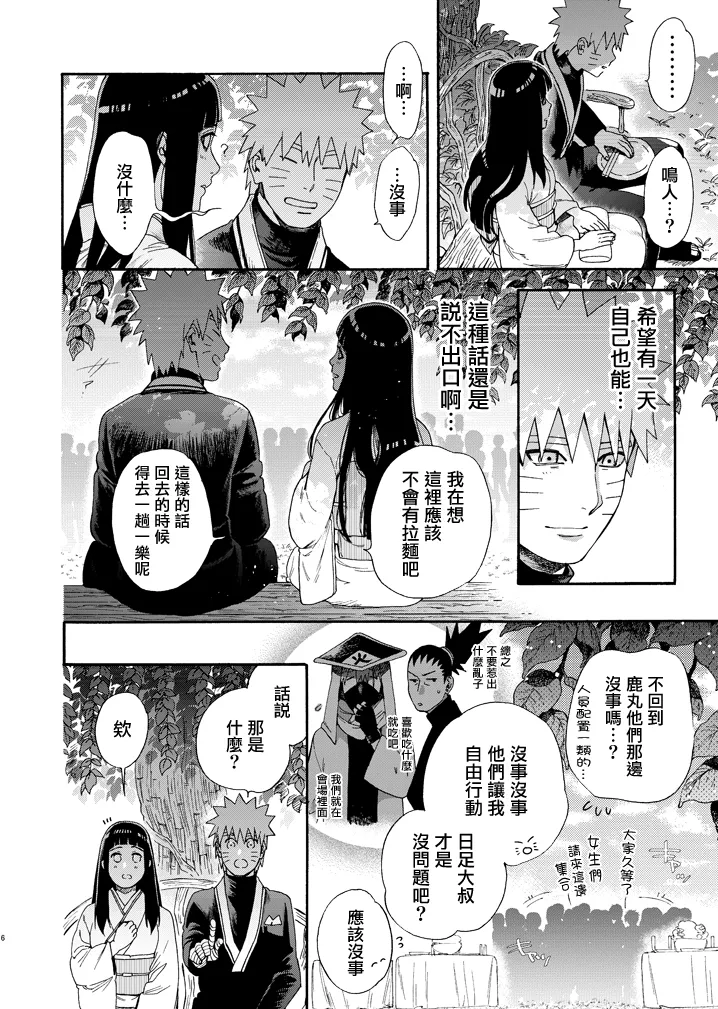 Ki no Me, Fuku. page 5 full