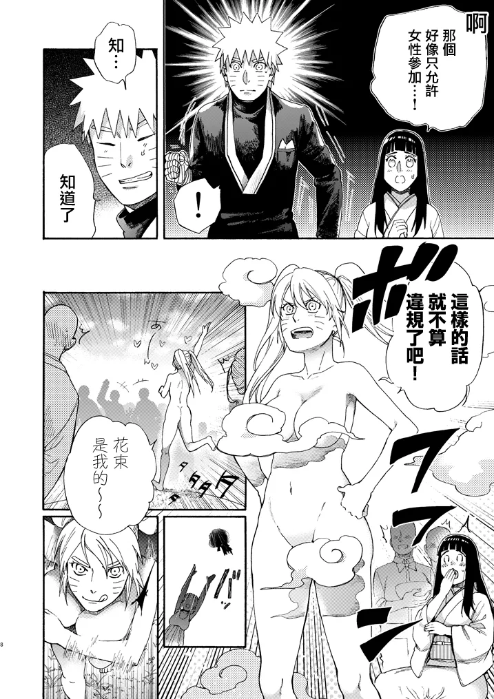 Ki no Me, Fuku. page 7 full