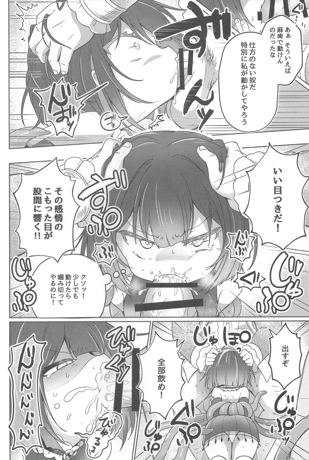 Onnanoko wa Shokushu ni wa Katenai !! page 5 full