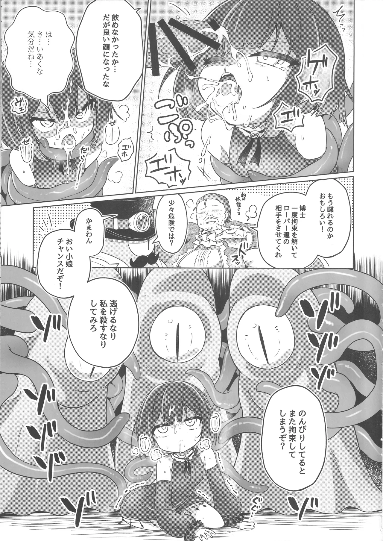 Onnanoko wa Shokushu ni wa Katenai !! page 6 full