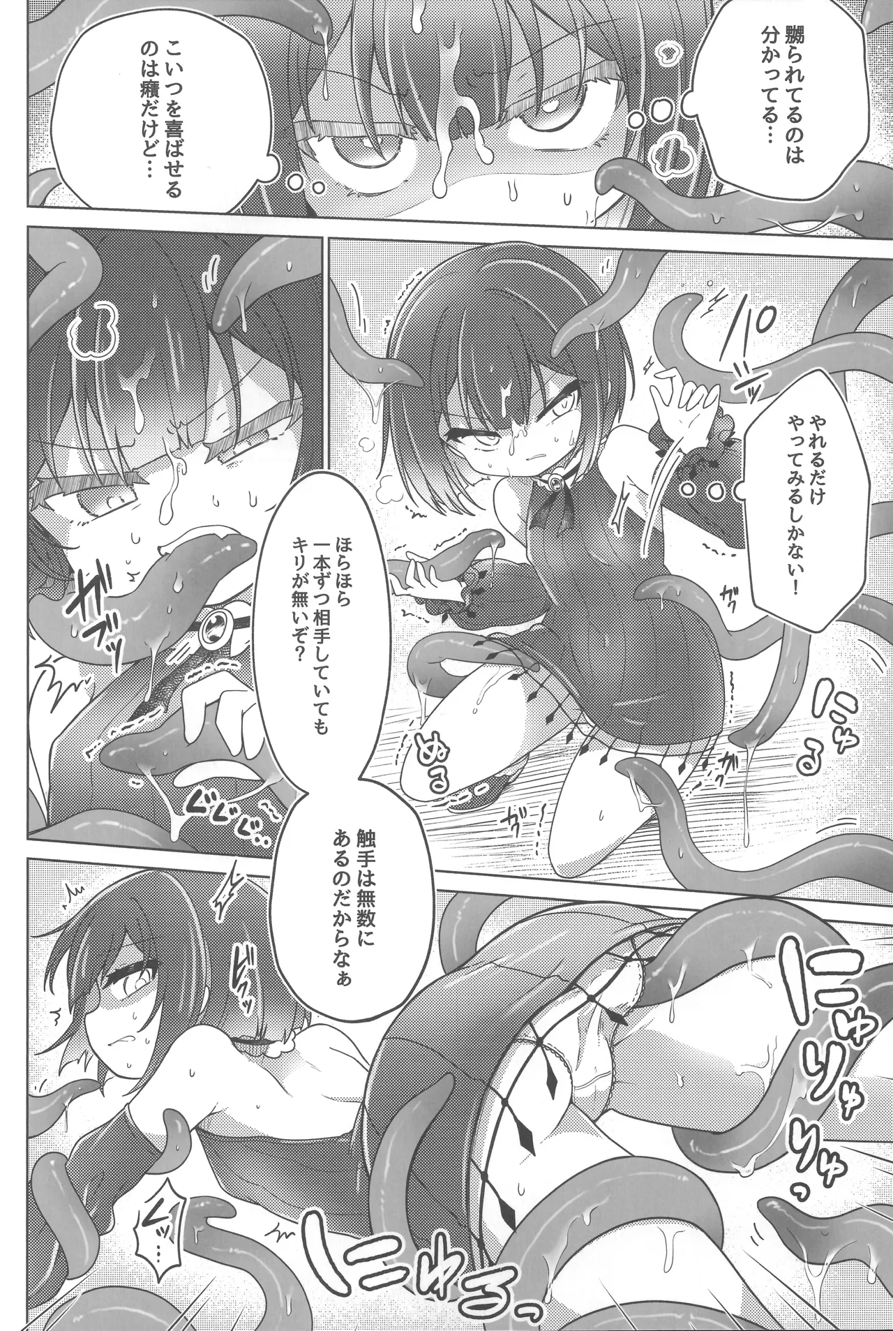 Onnanoko wa Shokushu ni wa Katenai !! page 7 full