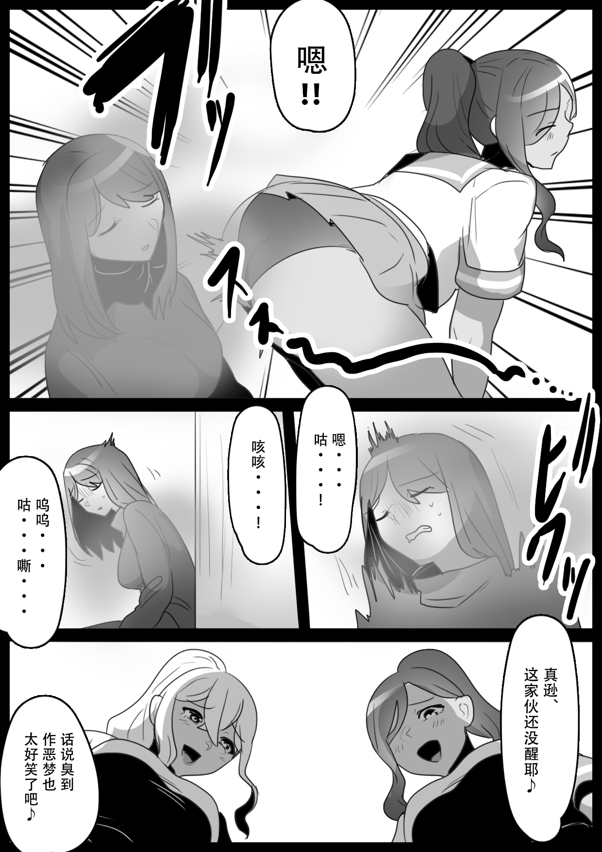 Fetishist Ch. 28 page 6 full