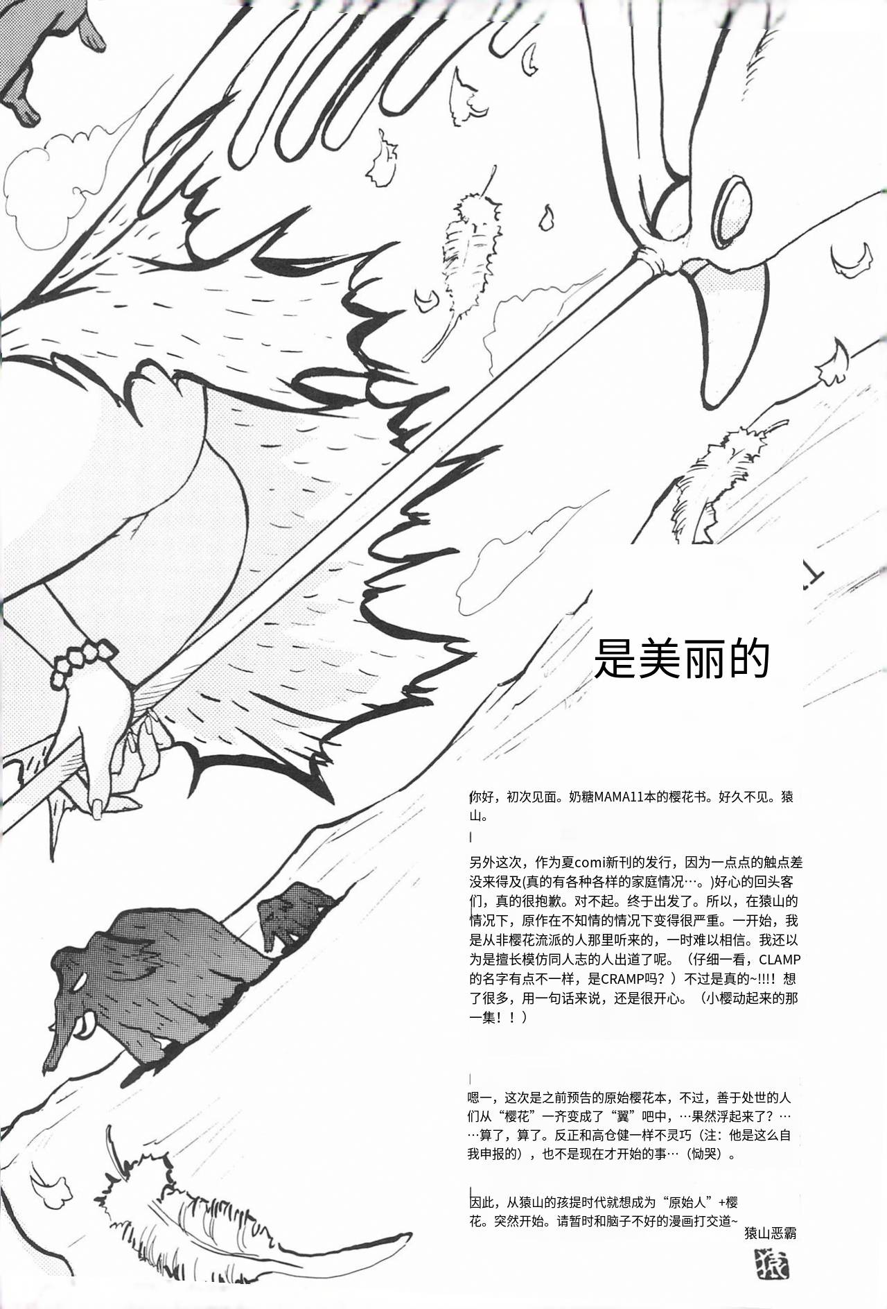 Taiyou no Shippo page 3 full