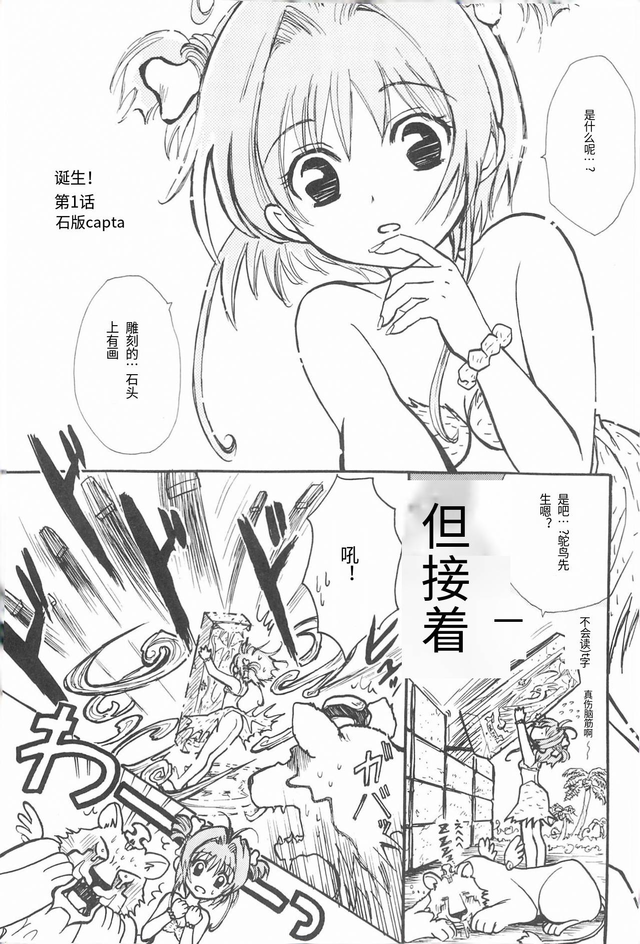 Taiyou no Shippo page 6 full