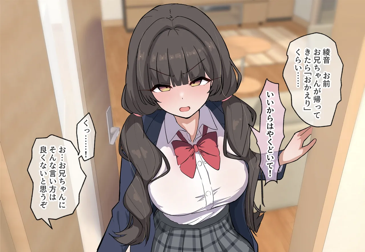 クソ生意気な義妹に催●かけて孕ませる話 page 4 full