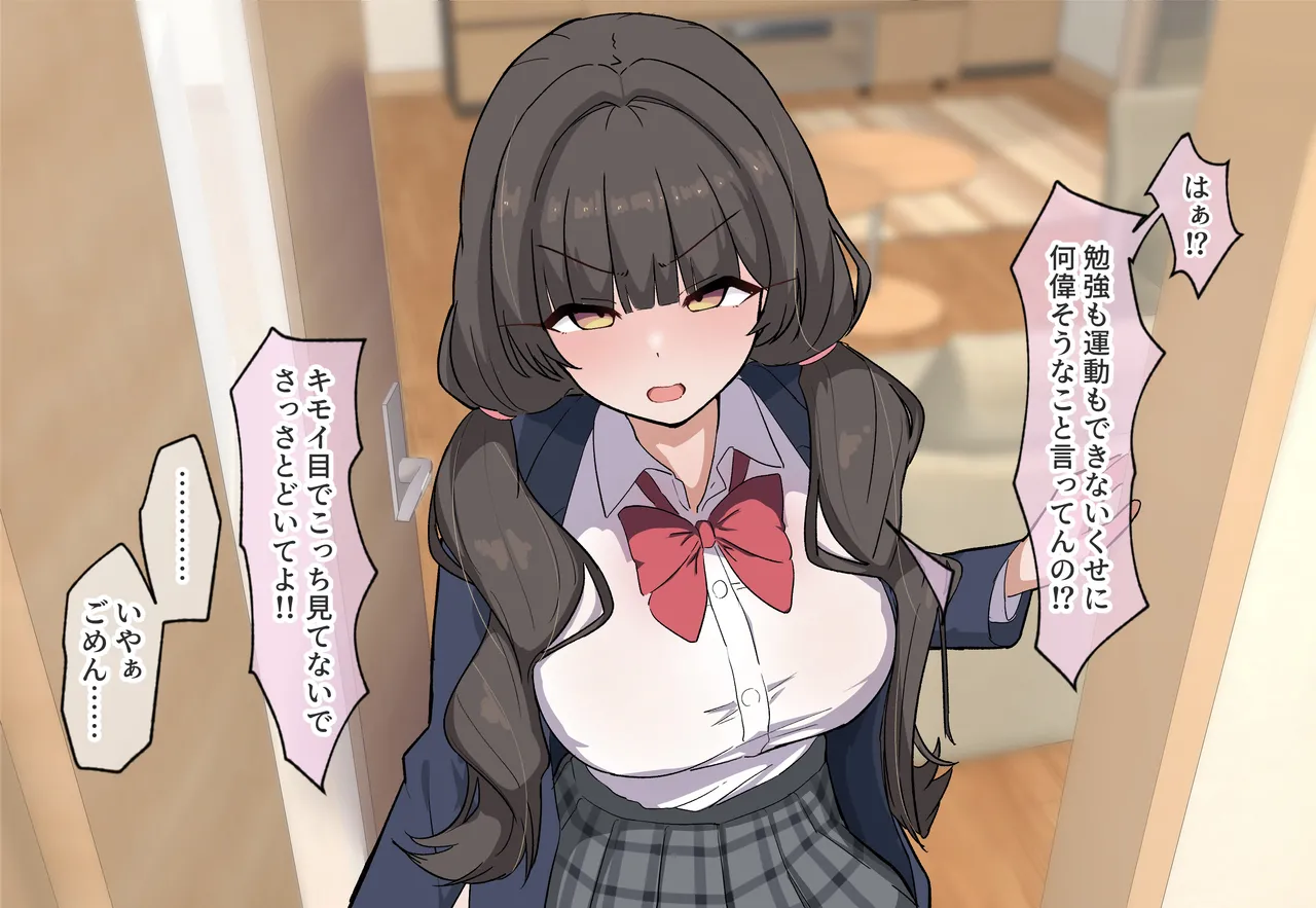 クソ生意気な義妹に催●かけて孕ませる話 page 5 full