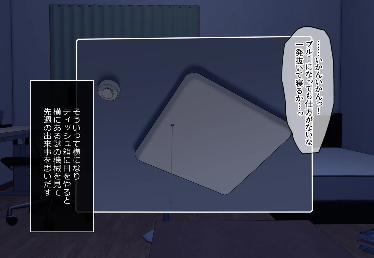 クソ生意気な義妹に催●かけて孕ませる話 page 8 full