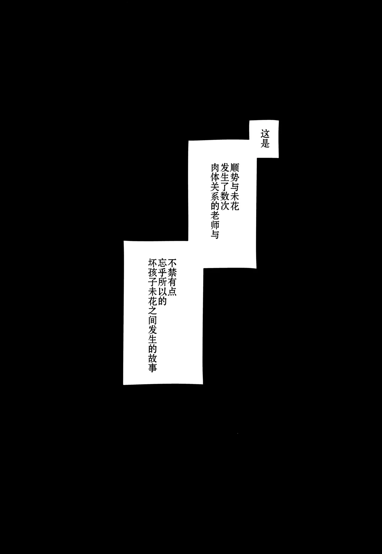 Mika no Jinkaku Kyousei Nikki | 未花的人格矫正日记 page 4 full