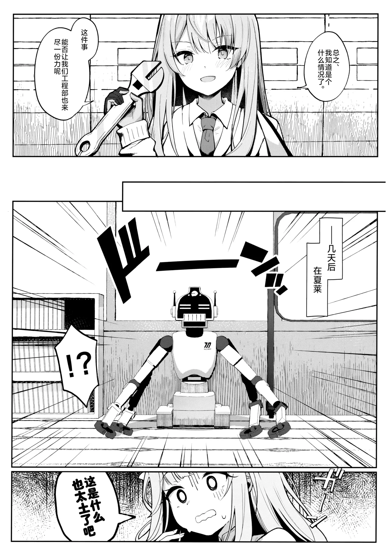 Mika no Jinkaku Kyousei Nikki | 未花的人格矫正日记 page 6 full