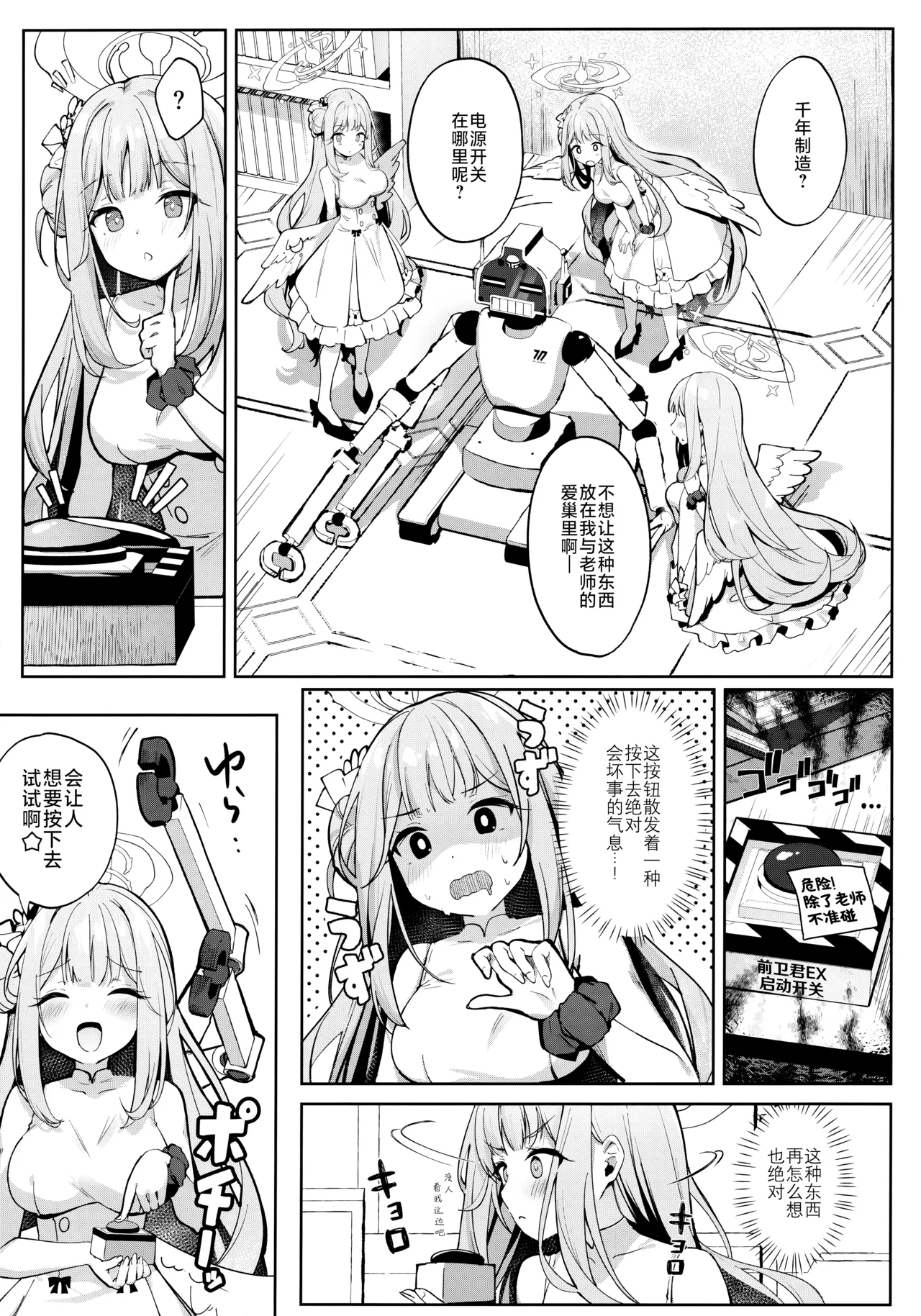 Mika no Jinkaku Kyousei Nikki | 未花的人格矫正日记 page 7 full