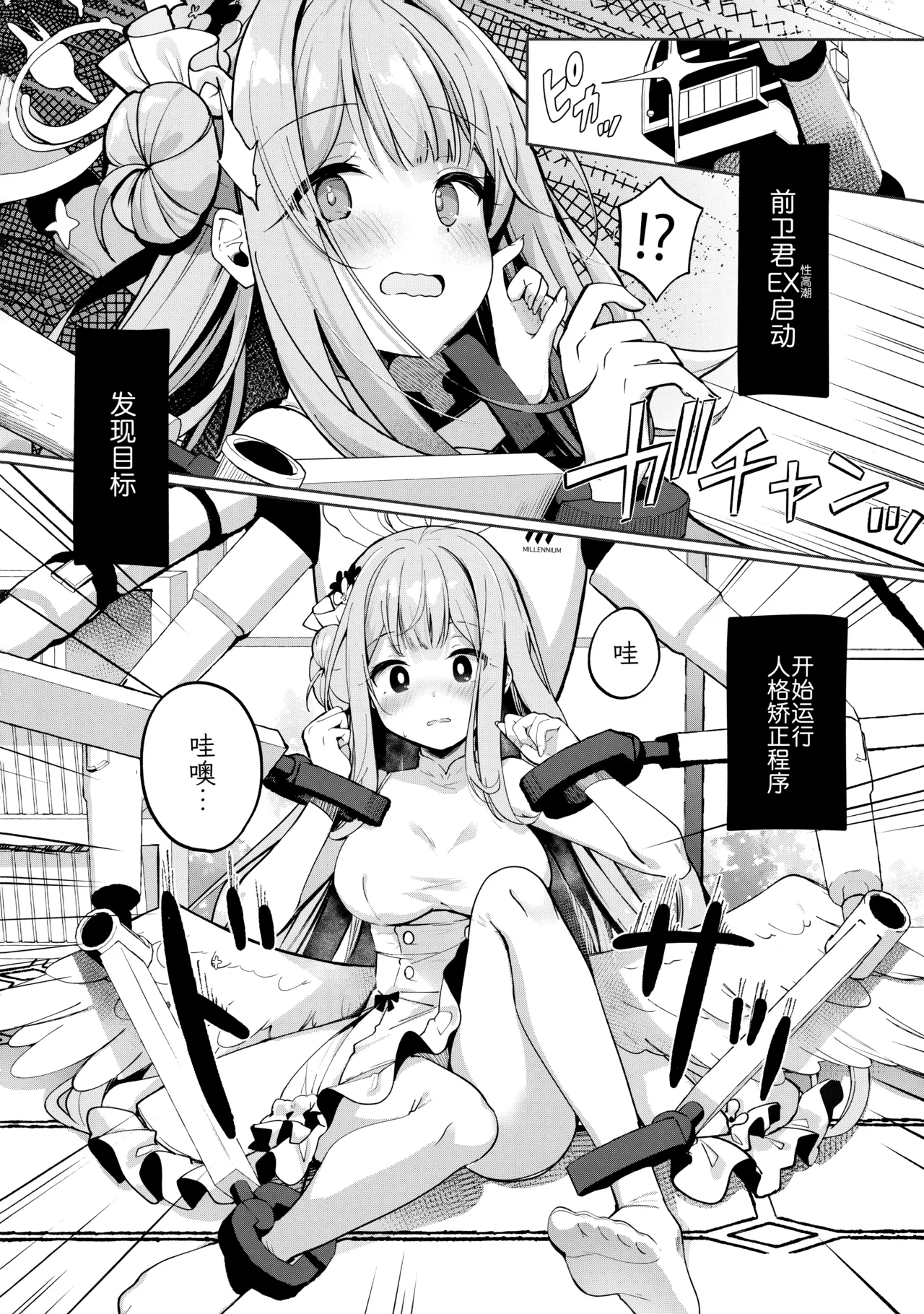 Mika no Jinkaku Kyousei Nikki | 未花的人格矫正日记 page 8 full