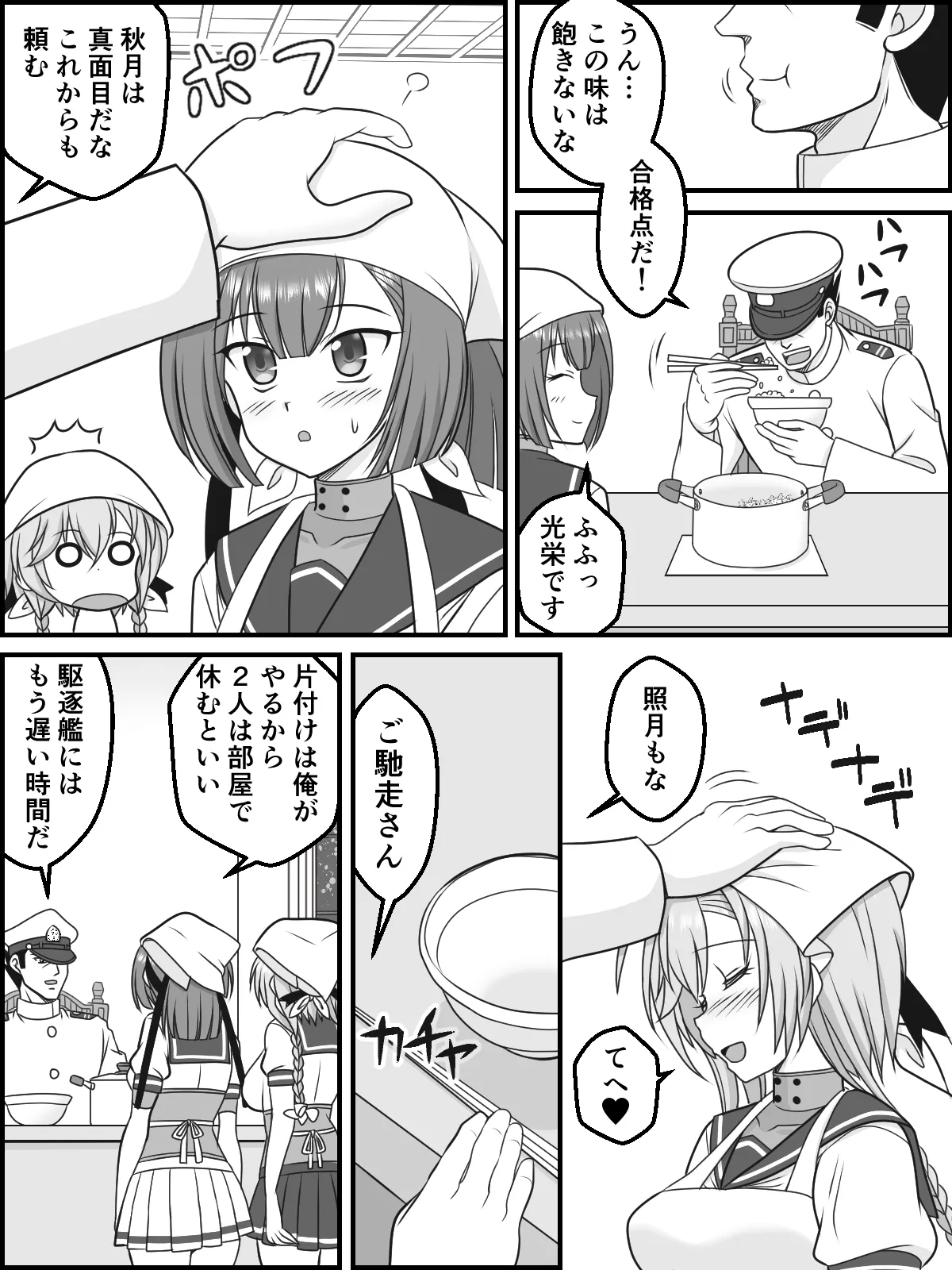 Futatsu Zuki no Majiwari page 7 full