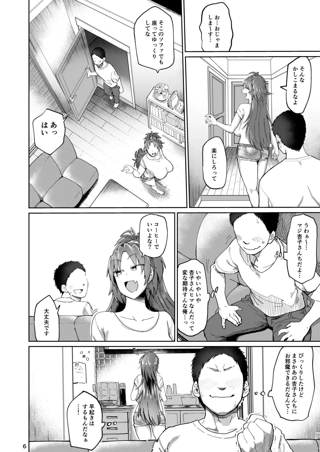 Otonari no Moto Sakura-san Soushuuhen page 5 full