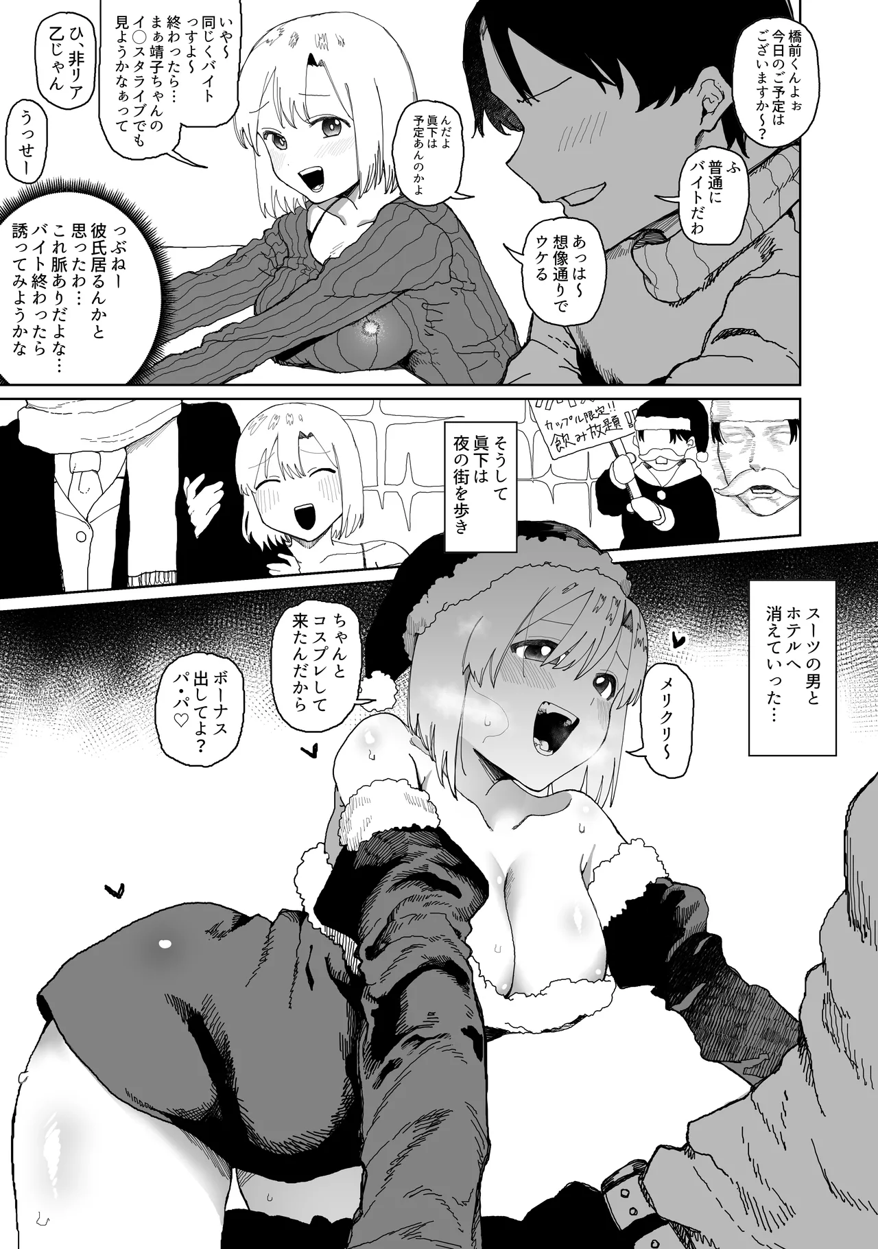 Urenokori Santa page 1 full