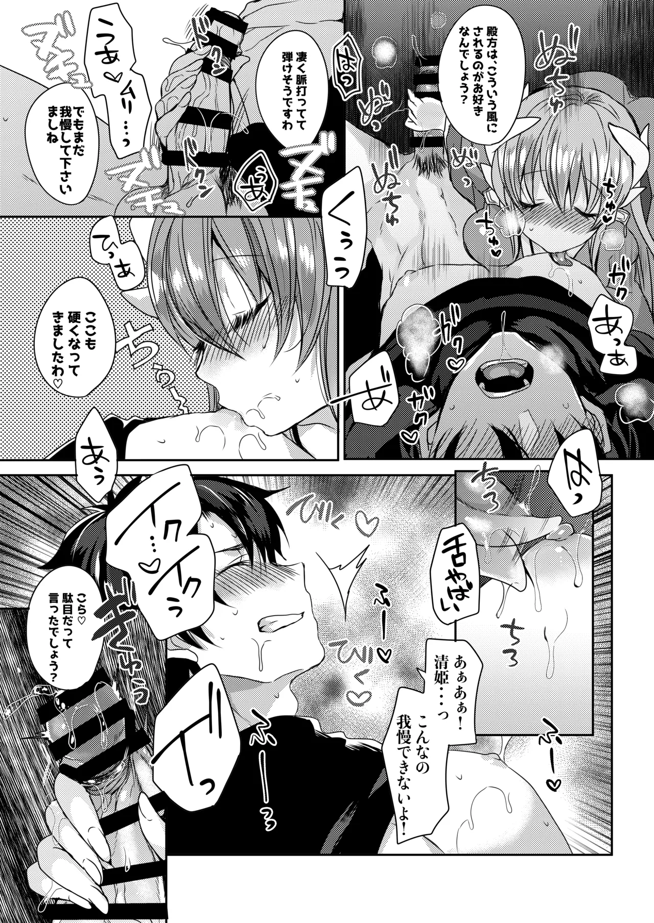 Yandere Mode page 10 full