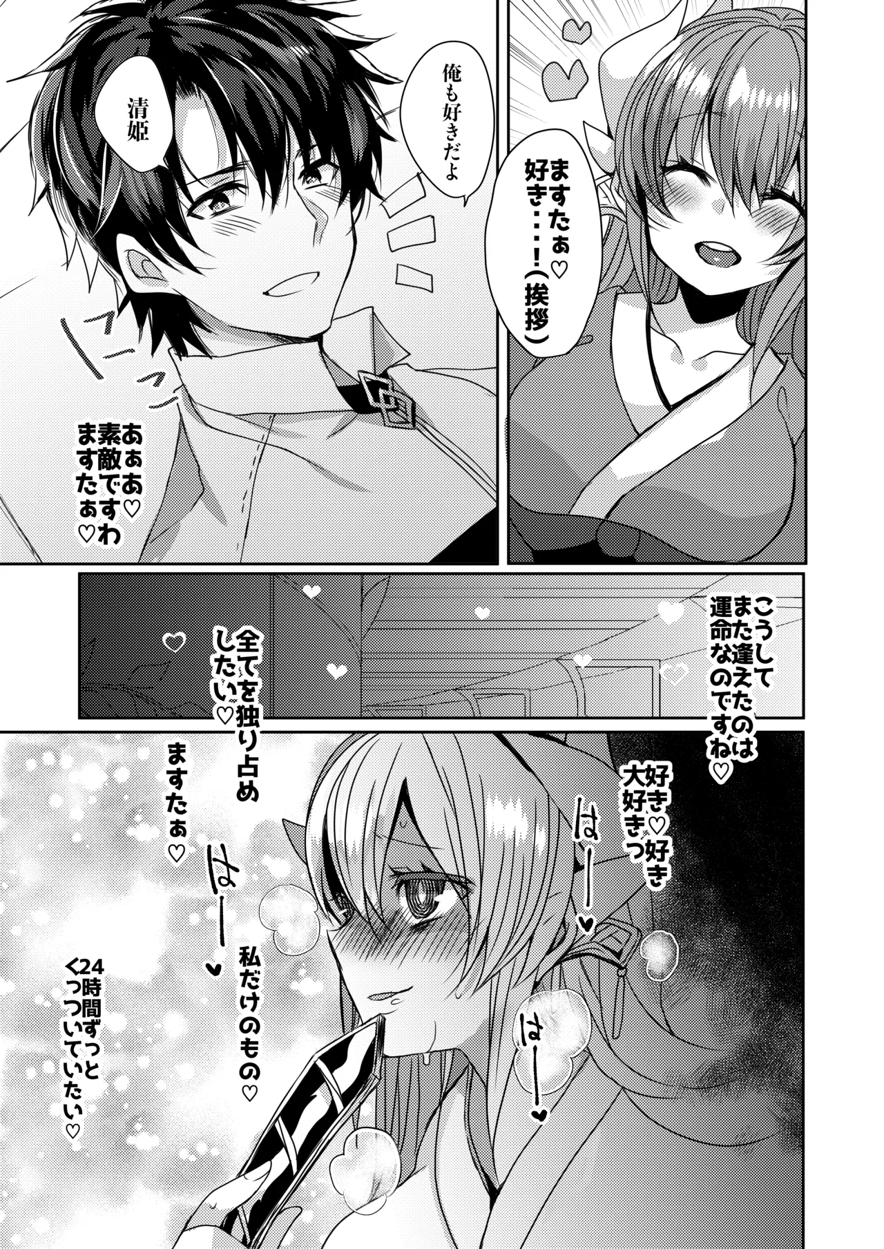 Yandere Mode page 6 full