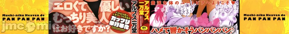 Muchi Niku Heaven de Pan Pan Pan page 2 full