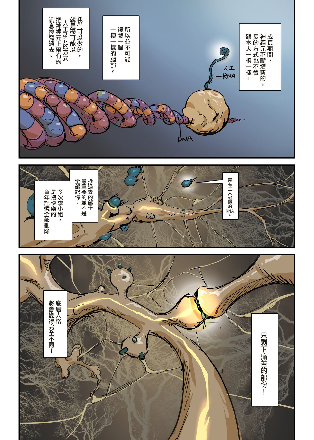 鏡娃-慾望的容器 page 5 full