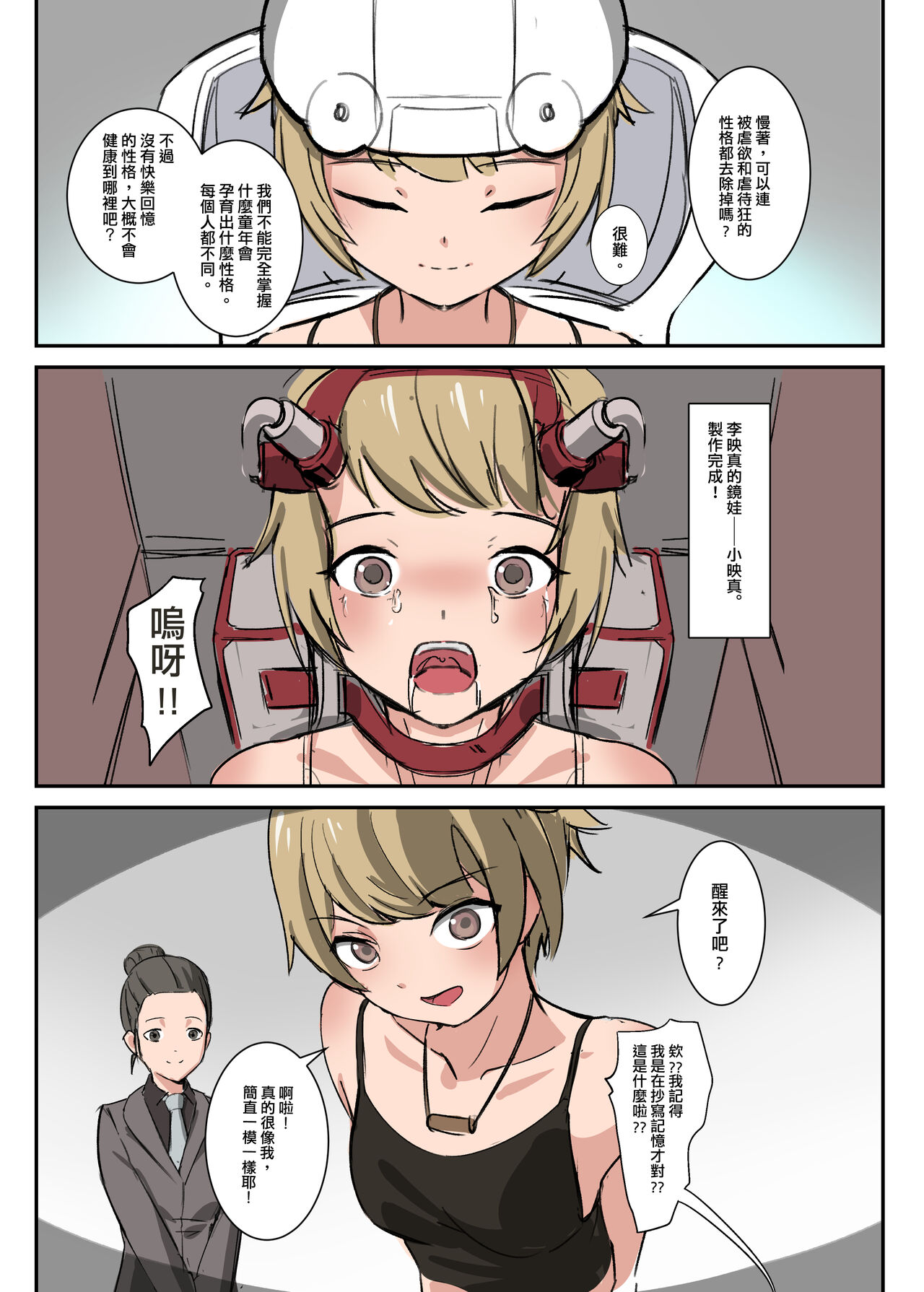 鏡娃-慾望的容器 page 6 full