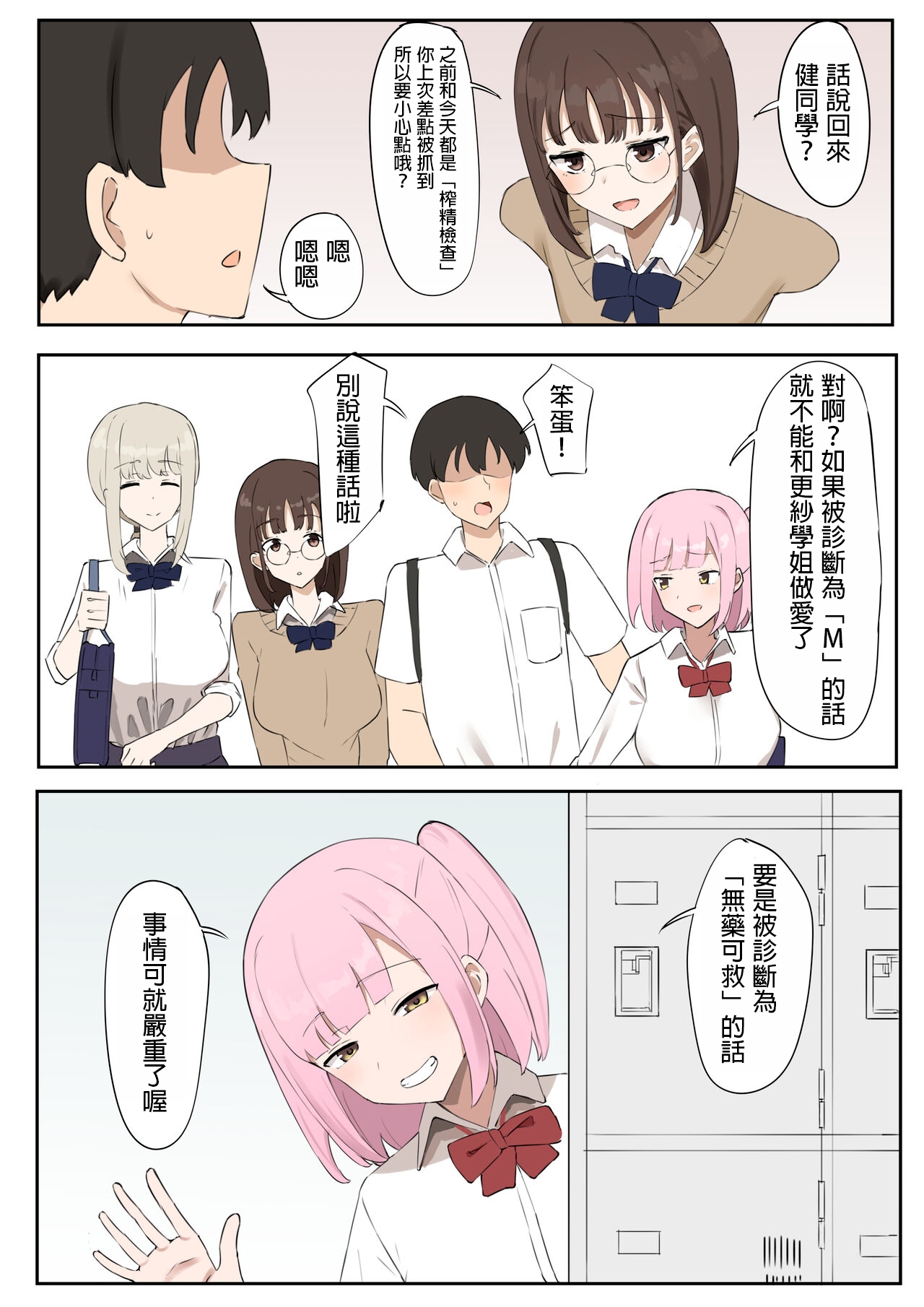 "Mazo" wa Idenshi Nokosemasen! page 3 full