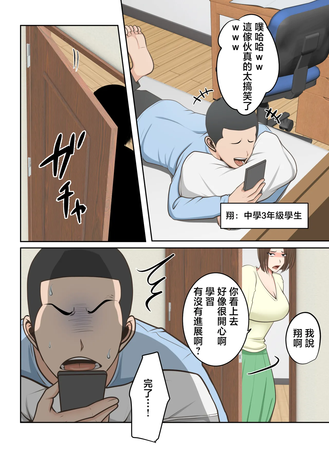 Oni no Kyouiku Mama ga Musuko to Amaama SEX Suru made page 2 full