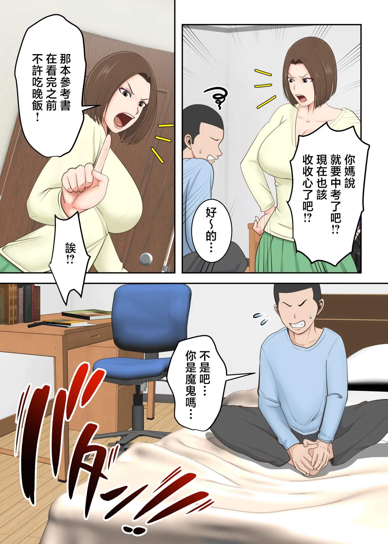 Oni no Kyouiku Mama ga Musuko to Amaama SEX Suru made page 4 full