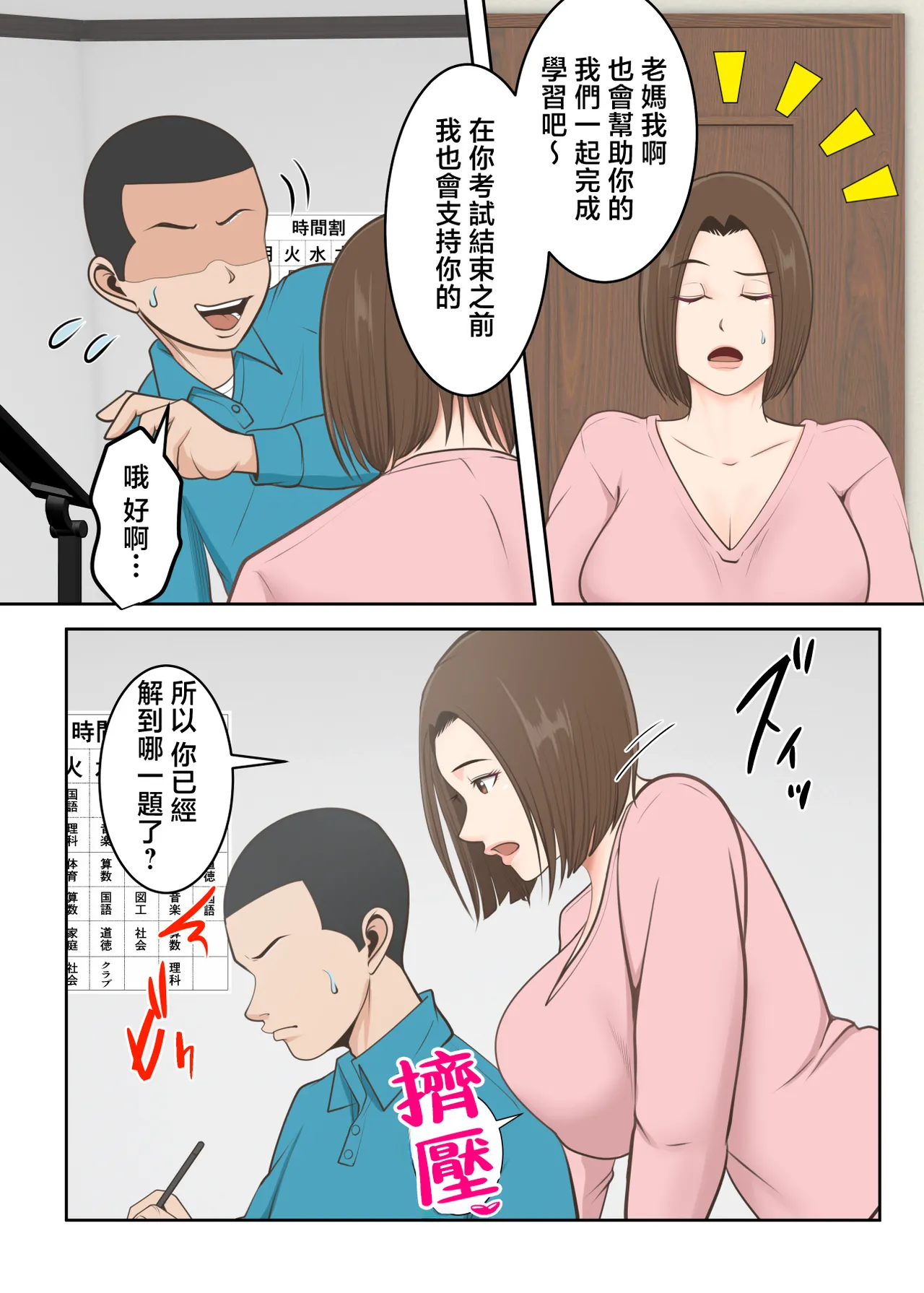 Oni no Kyouiku Mama ga Musuko to Amaama SEX Suru made page 8 full