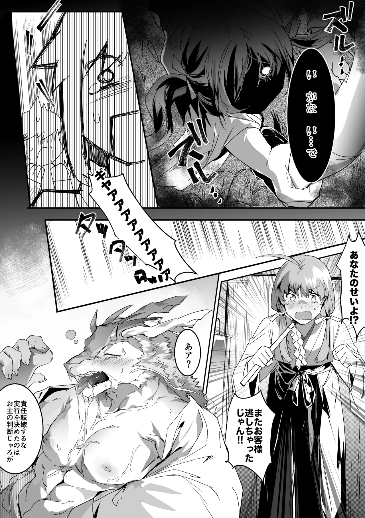 Sakekasu Tatsu to Cosplay page 2 full