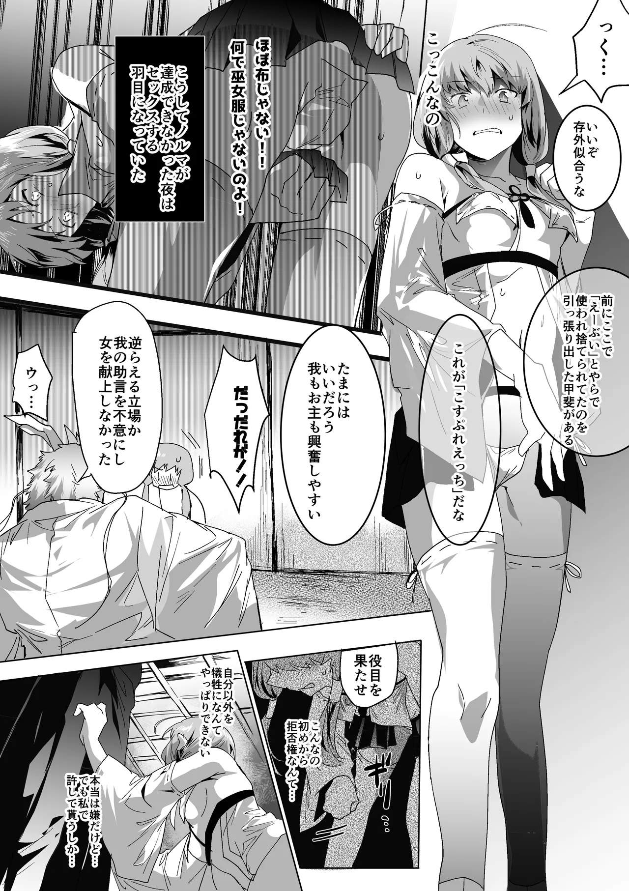 Sakekasu Tatsu to Cosplay page 6 full