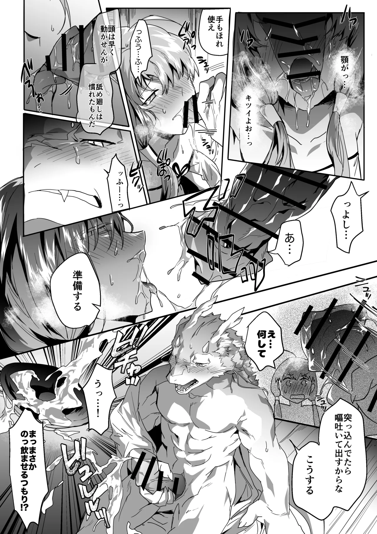 Sakekasu Tatsu to Cosplay page 8 full