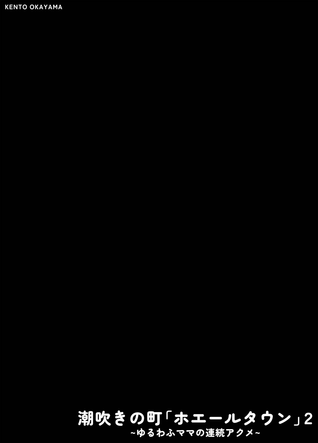 Shiofuki no Machi "Whale Town" 2 ~Yurufuwa Mama no Renzoku Acme~ page 2 full