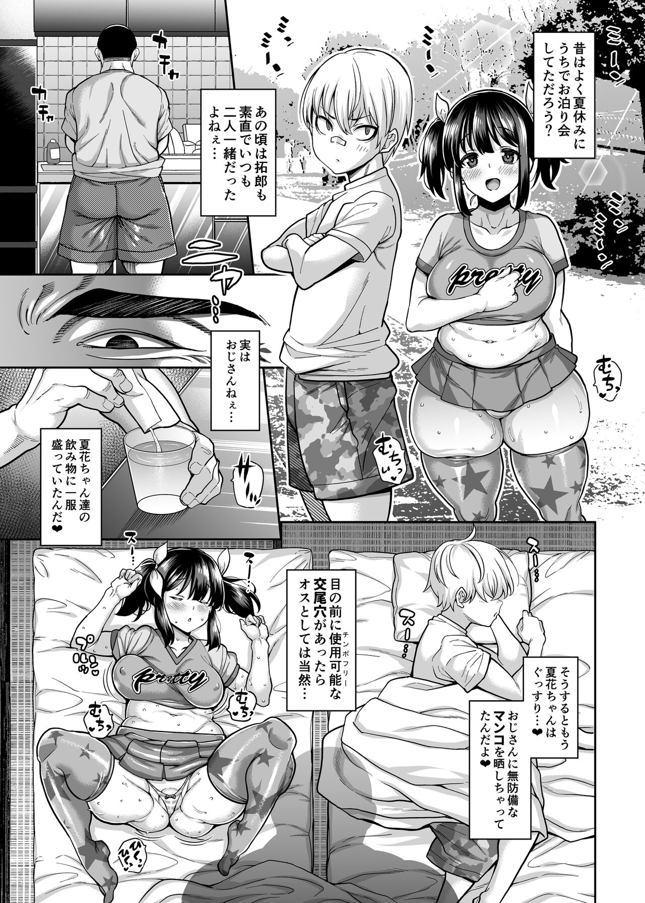 Oyaji no Niku Bou de Yogarimakutteita Osananajimi page 8 full