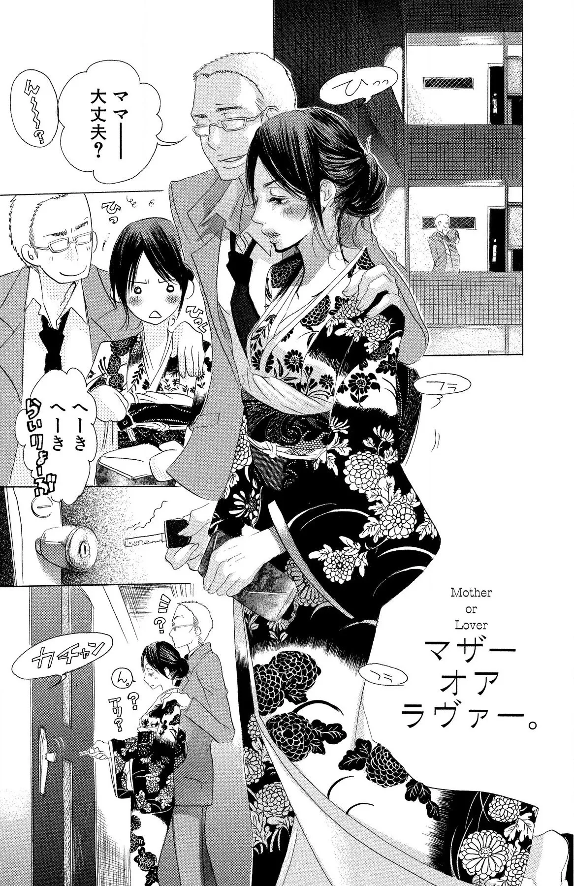 Mother or Lover page 3 full