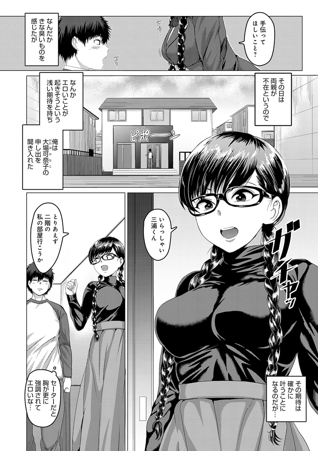 PACO ZAKARI!  + FANZA Gentei Tokuten Kakioroshi Illust page 5 full