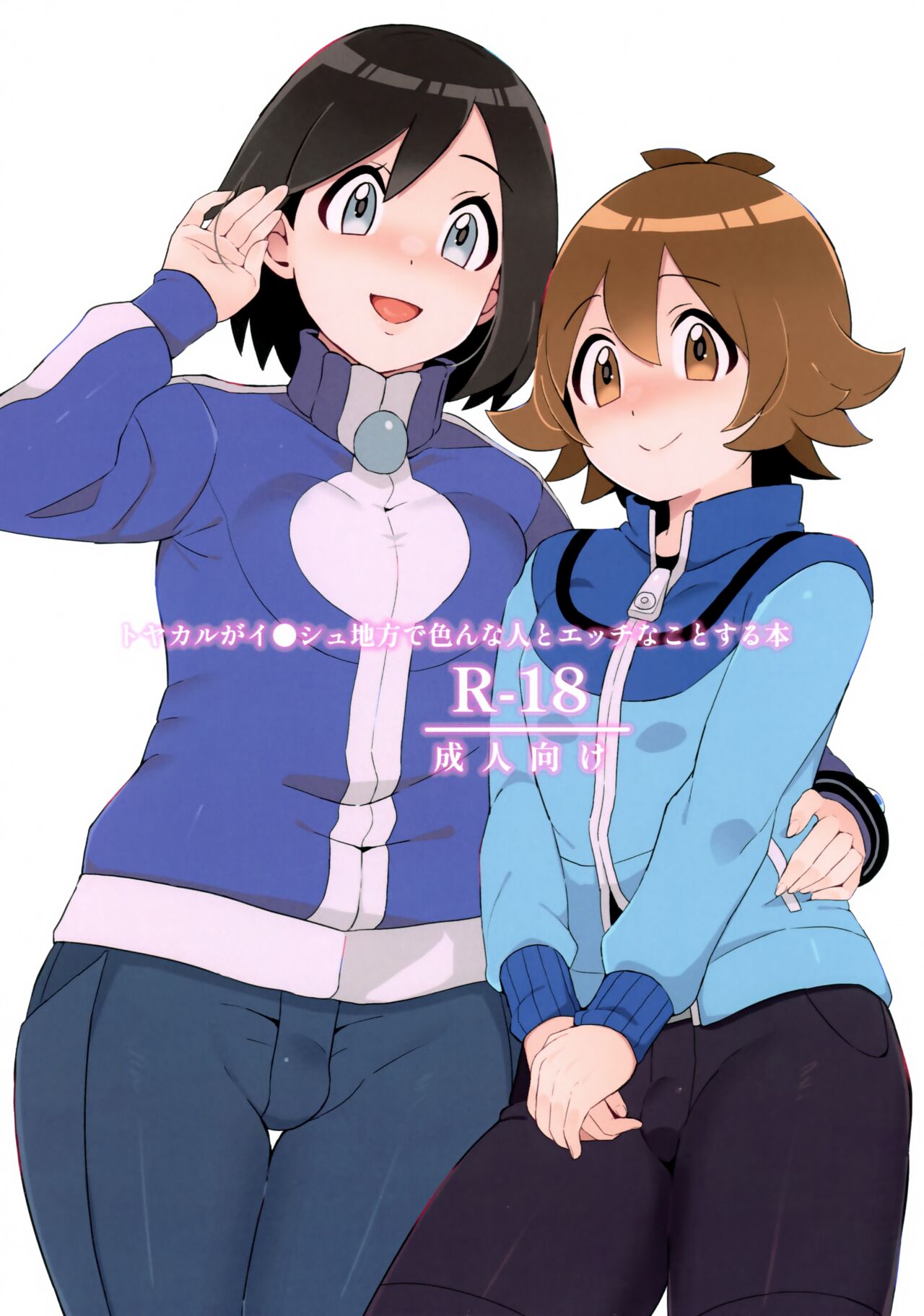 Toyakaru ga i ● Shu Chihou de Ironna to Ecchi Koto Suru Hon page 1 full