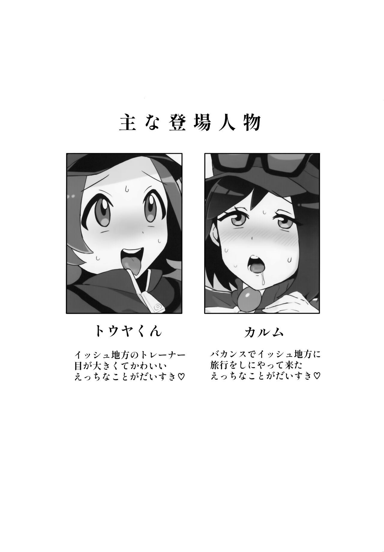 Toyakaru ga i ● Shu Chihou de Ironna to Ecchi Koto Suru Hon page 2 full