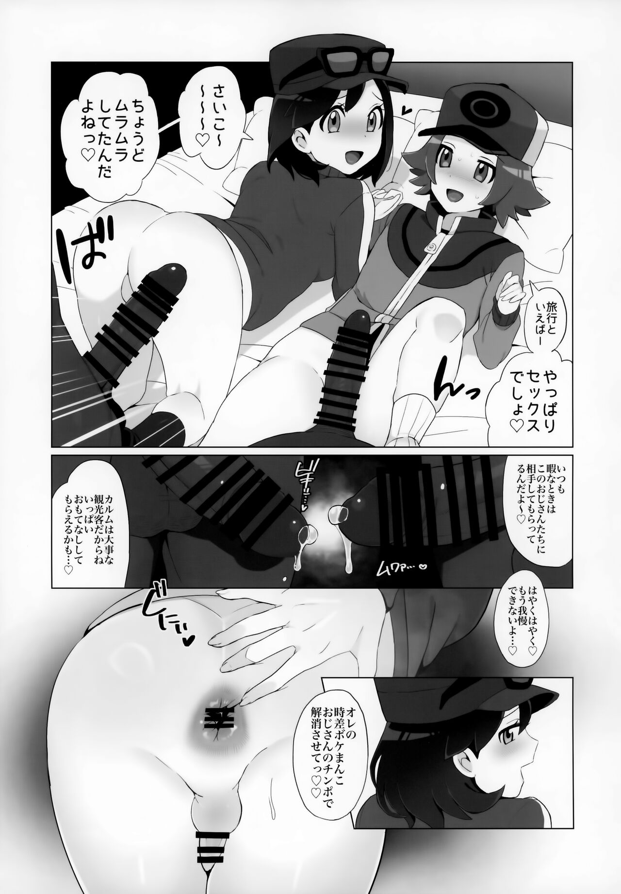 Toyakaru ga i ● Shu Chihou de Ironna to Ecchi Koto Suru Hon page 4 full