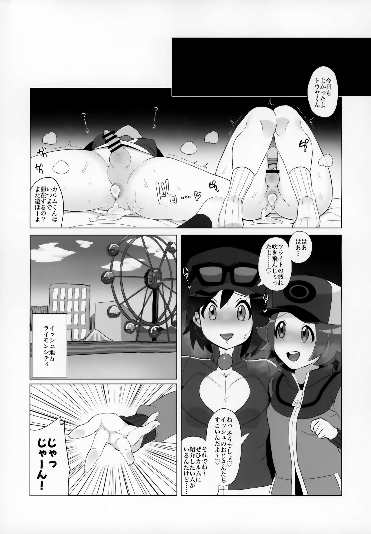 Toyakaru ga i ● Shu Chihou de Ironna to Ecchi Koto Suru Hon page 8 full