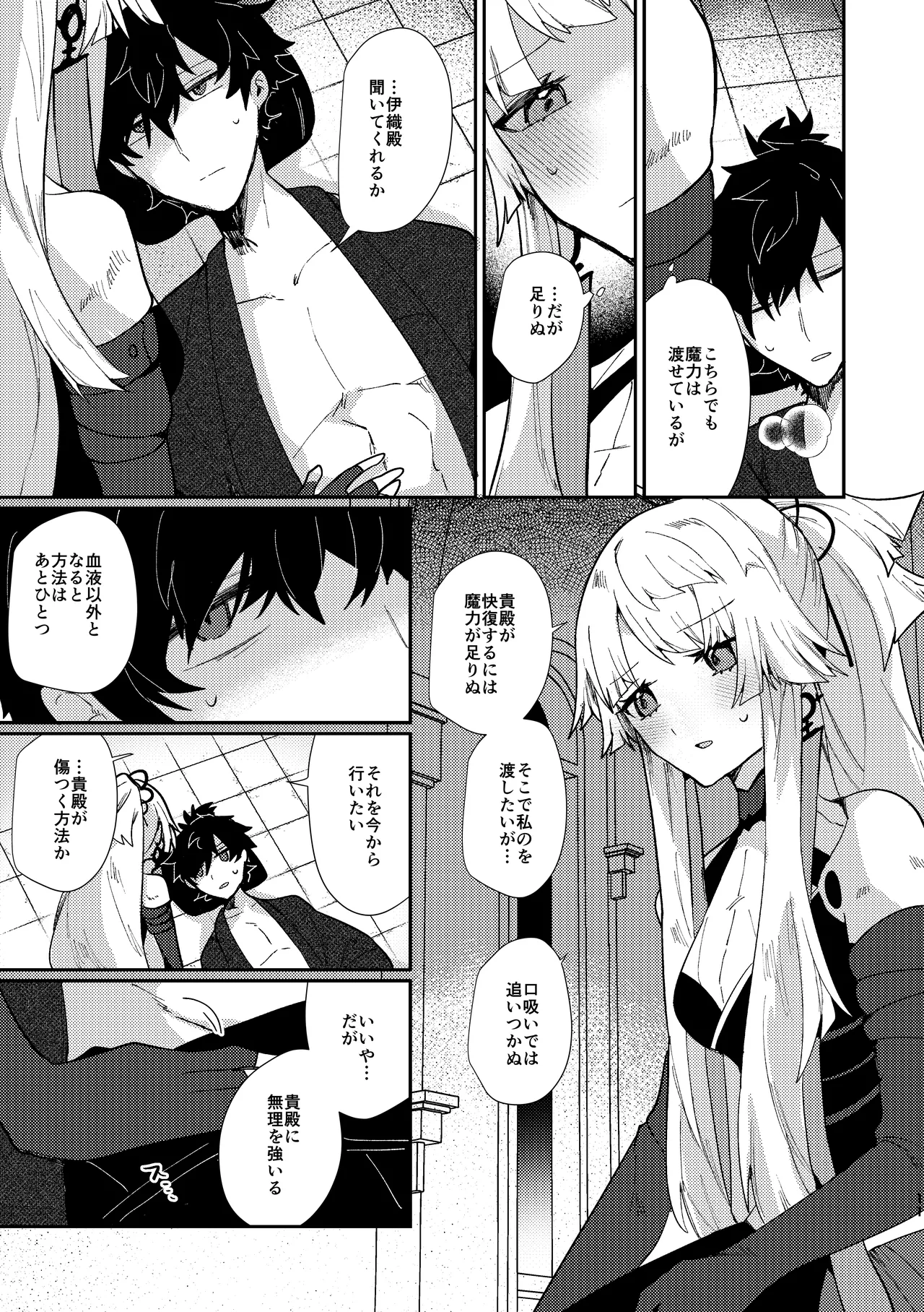 Tsuki-ochi karasu naite sōten ni mitsu page 10 full