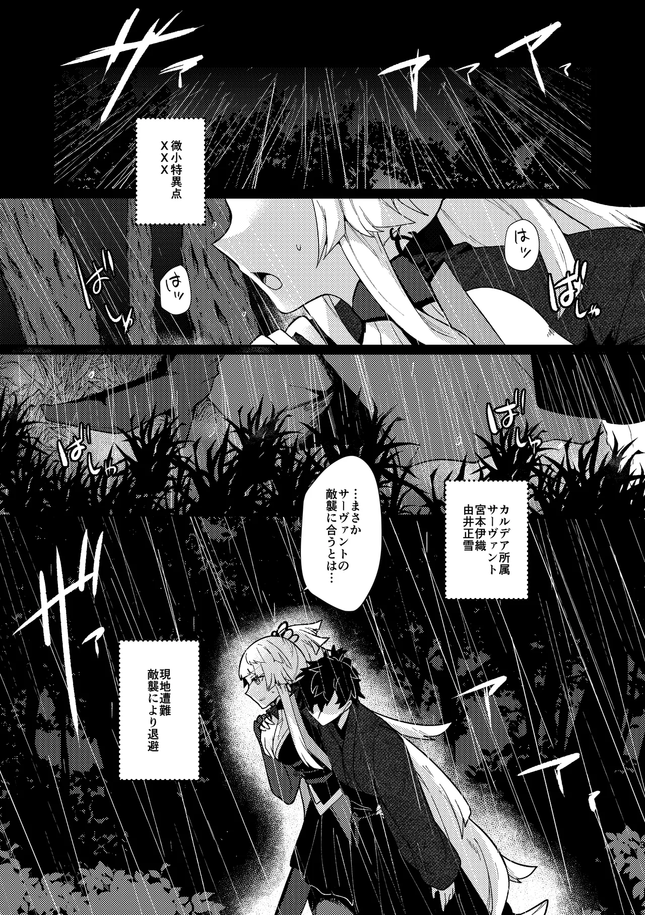 Tsuki-ochi karasu naite sōten ni mitsu page 2 full