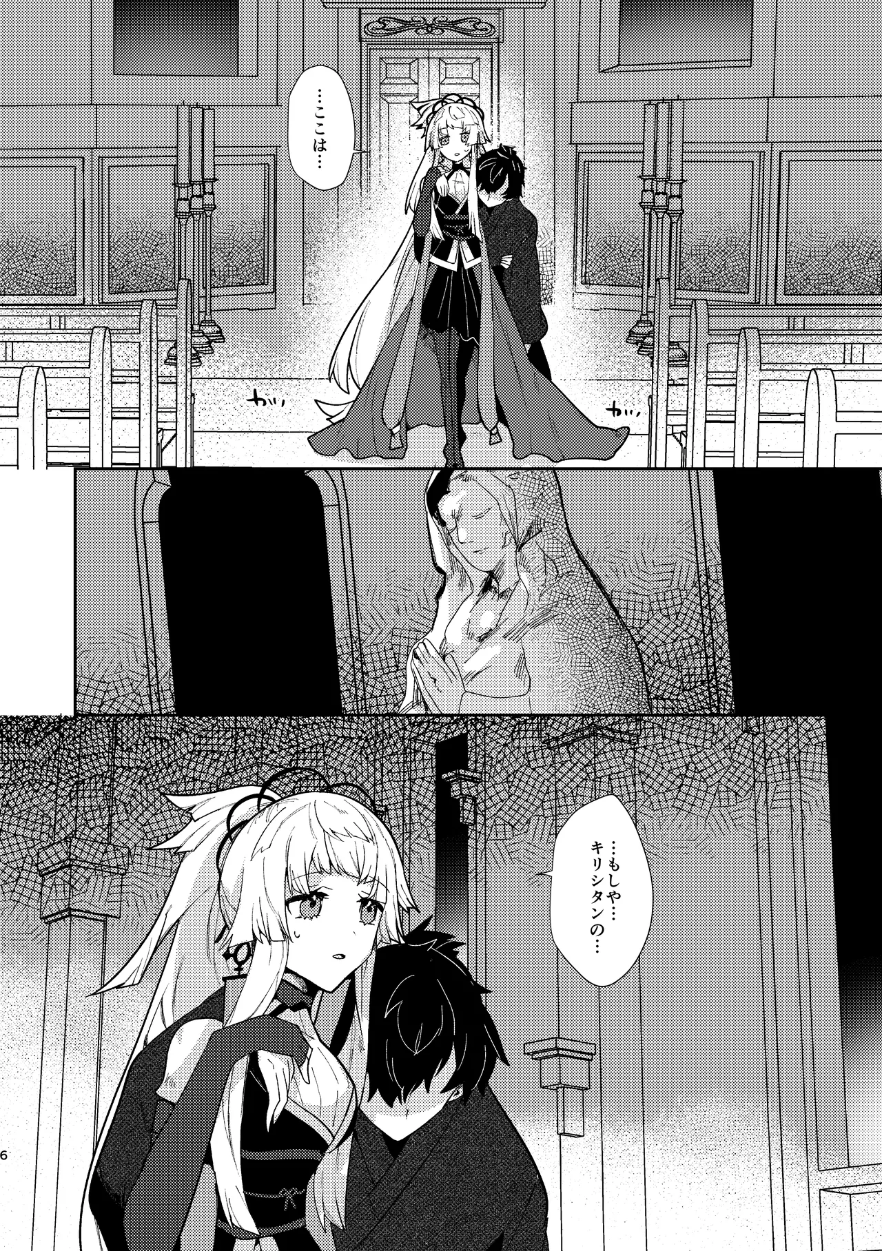 Tsuki-ochi karasu naite sōten ni mitsu page 5 full