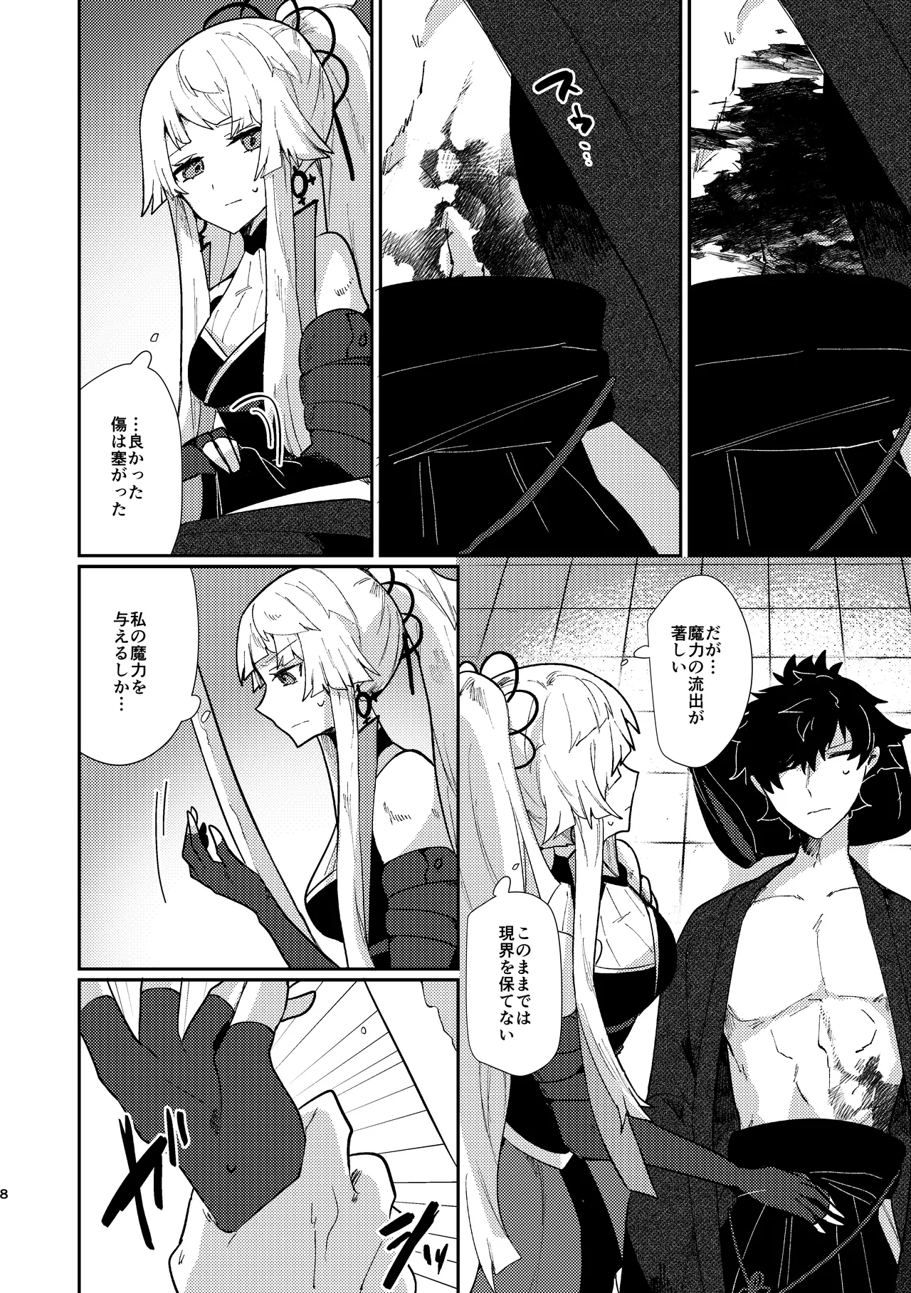 Tsuki-ochi karasu naite sōten ni mitsu page 7 full