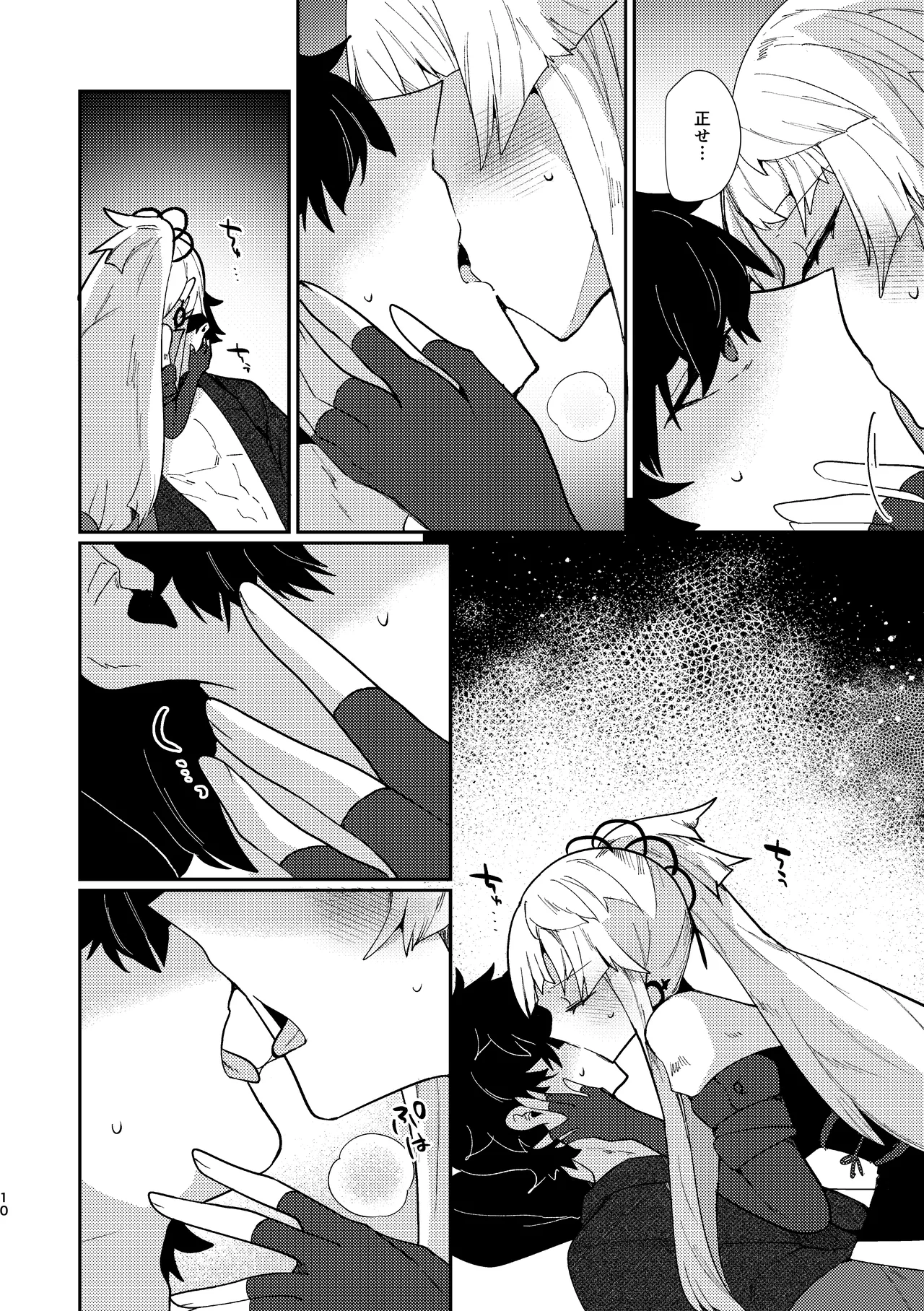 Tsuki-ochi karasu naite sōten ni mitsu page 9 full