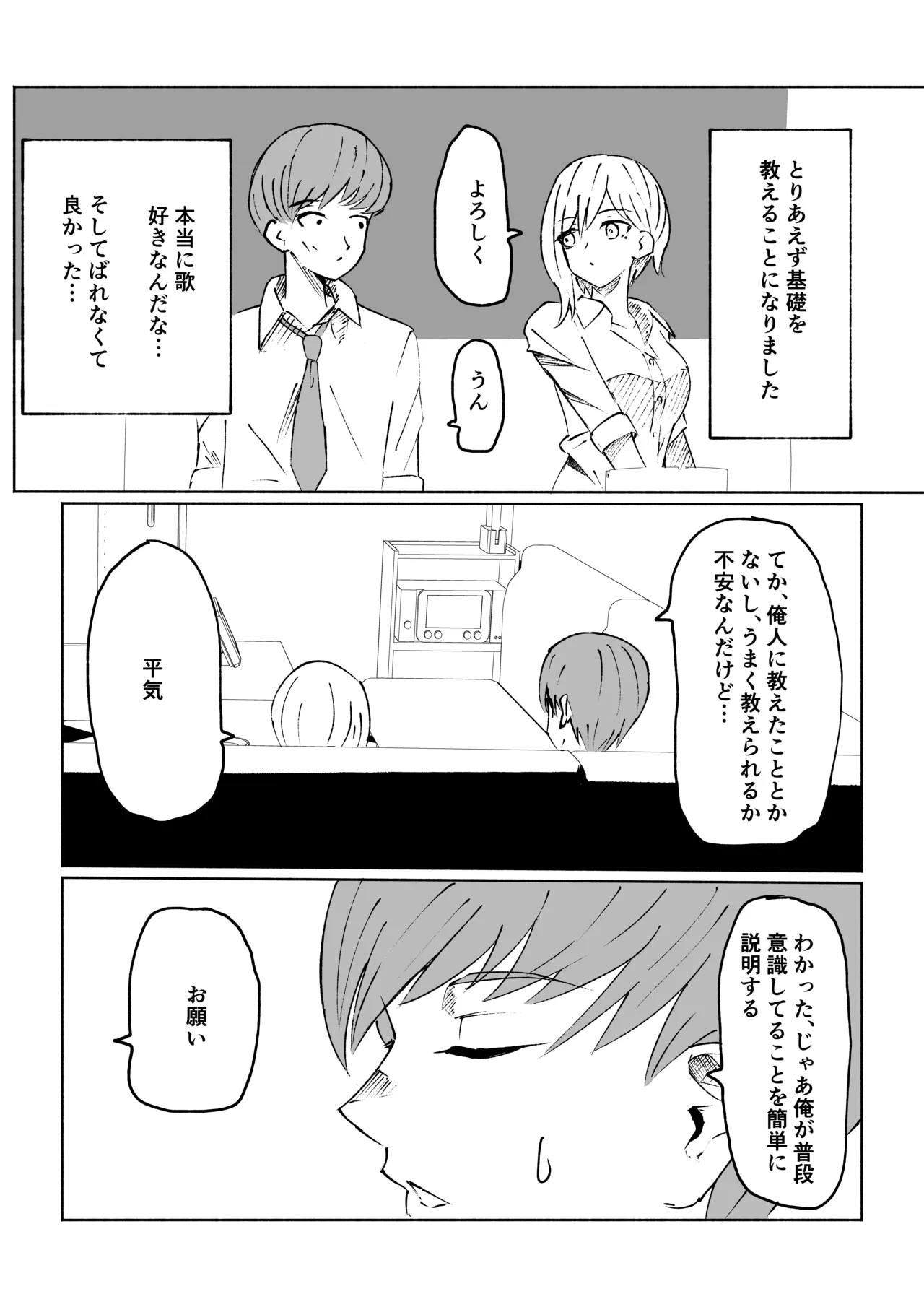 同級生に包茎バレしてされるがままにイかされちゃう話 page 10 full